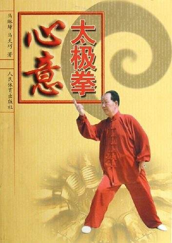 心意太极拳