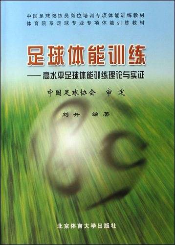 足球体能训练