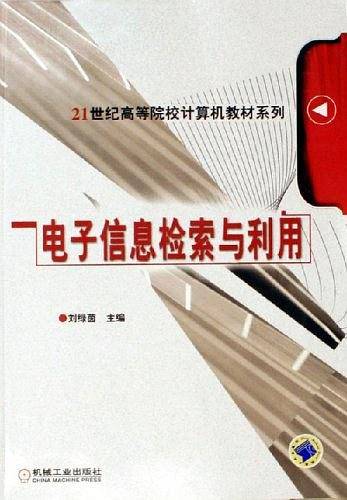电子信息检索与利用