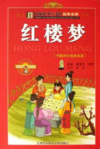 红楼梦