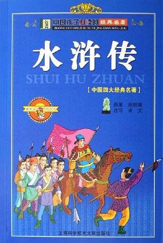 水浒传