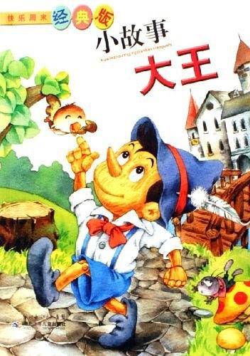 经典版-小故事大王-快乐周末