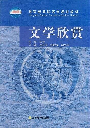 文学欣赏