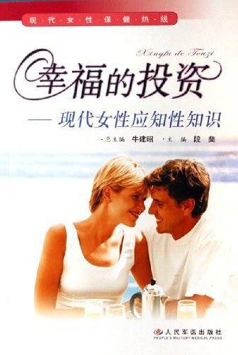 幸福的投资