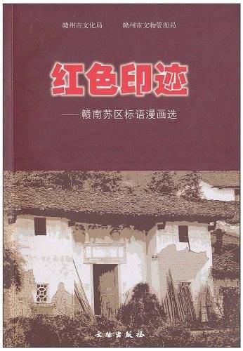 红色印迹
