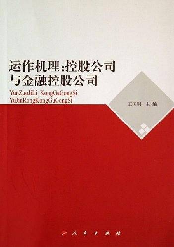 运作机理