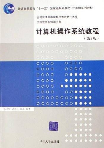 计算机操作系统教程