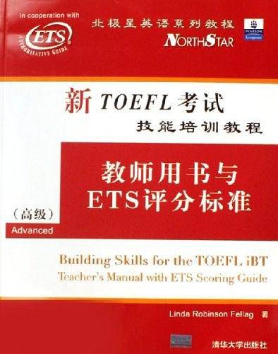 新TOEFL考试技能培训教程