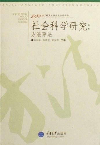 社会科学研究