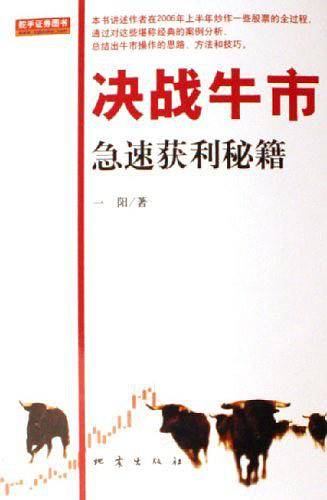 决战牛市