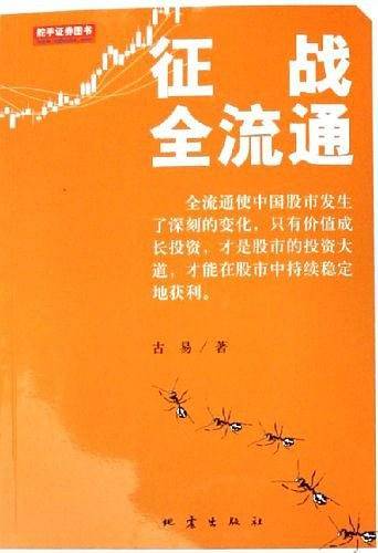 征战全流通