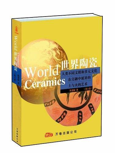 世界陶瓷