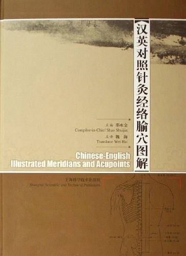 汉英对照针灸经络腧穴图解