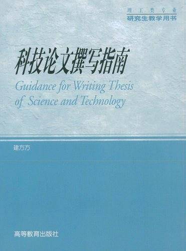 科技论文撰写指南