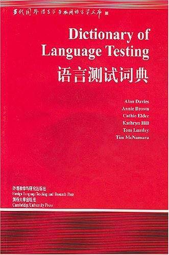 语言测试词典