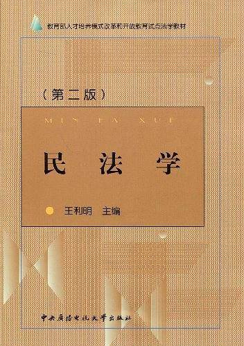 民法学