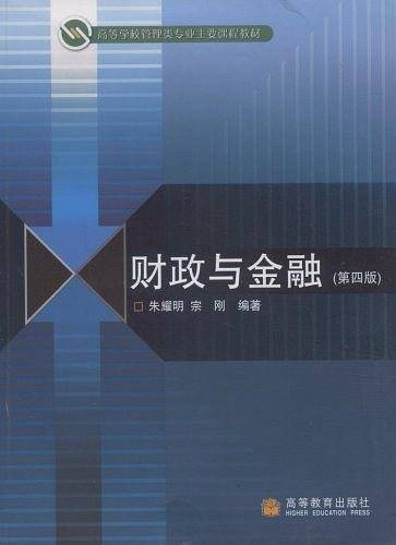 财政与金融