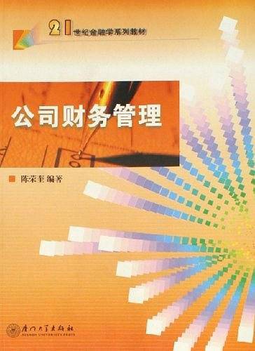 公司财务管理