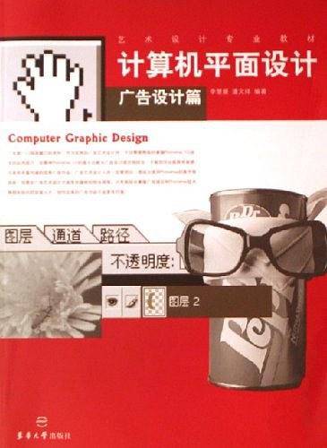 计算机平面设计-广告设计篇
