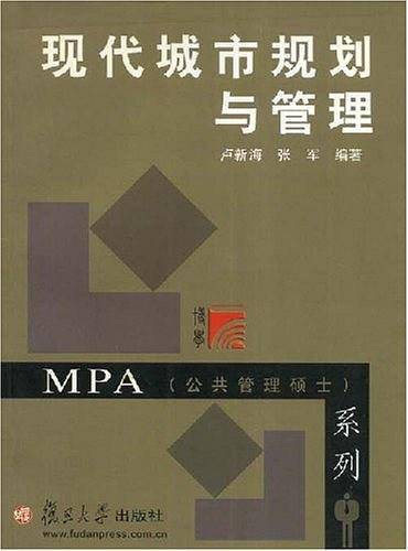 现代城市规划与管理