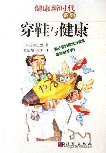 穿鞋与健康