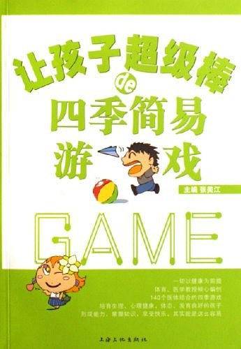 让孩子超级棒de四季简易游戏