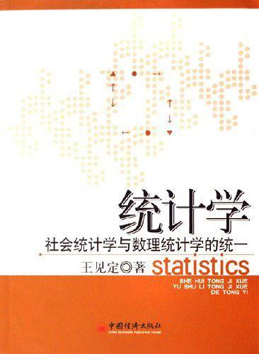 统计学