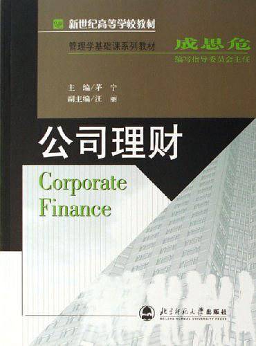 公司理财