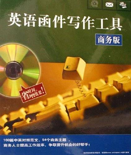 英语函件写作工具