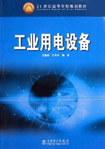 工业用电设备