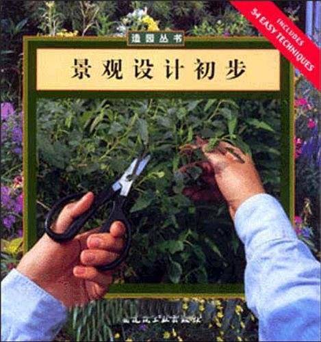 景观设计初步