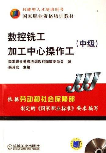 数控铣工/加工中心操作工含1VCD