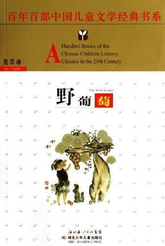野葡萄