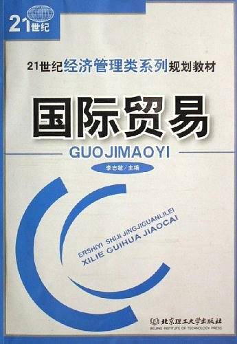 国际贸易