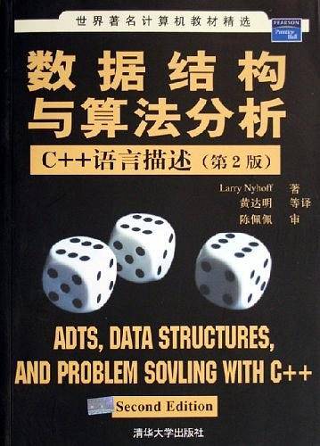 数据结构与算法分析