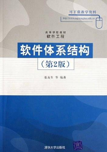 软件体系结构
