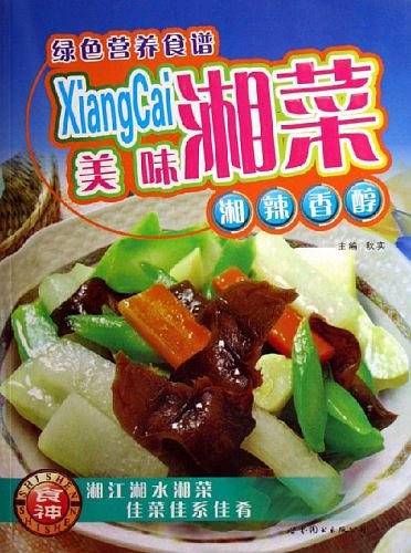 美味湘菜
