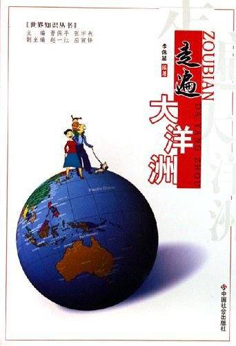 走遍大洋洲