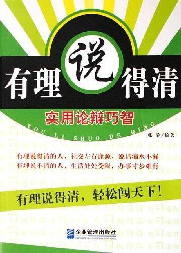 有理说得清
