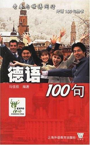 德语100句