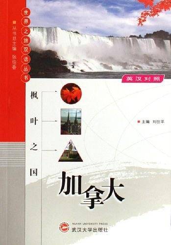 枫叶之国-加拿大