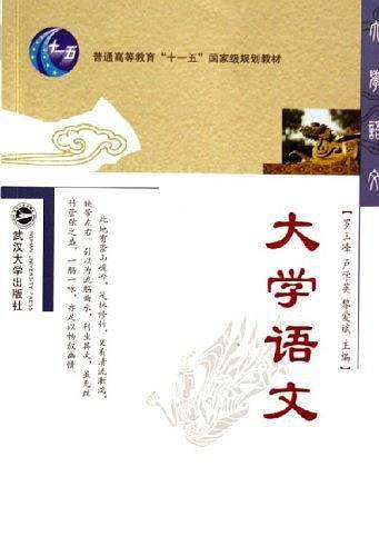 大学语文