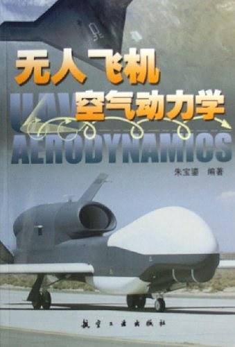 无人飞机空气动力学