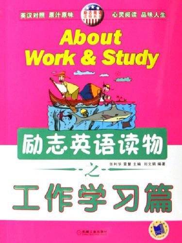 励志英语读物之工作学习篇