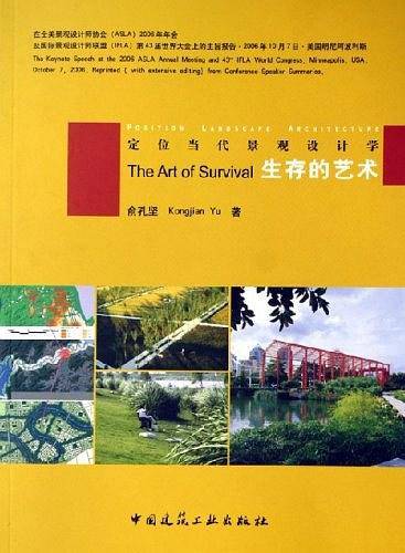 生存的艺术