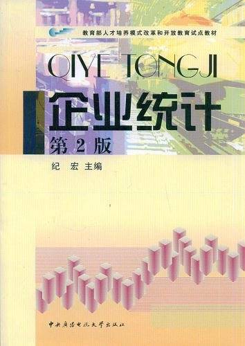 企业统计