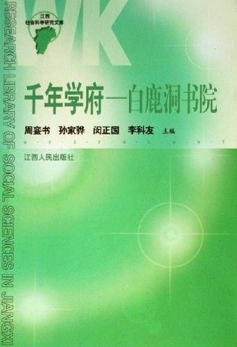 千年学府