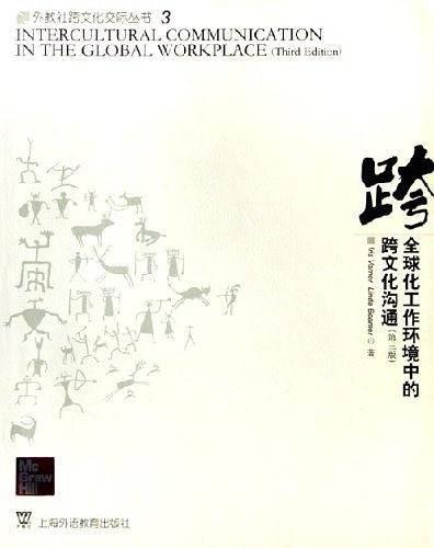 全球化工作环境中的跨文化沟通