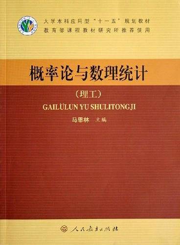 概率论与数理统计