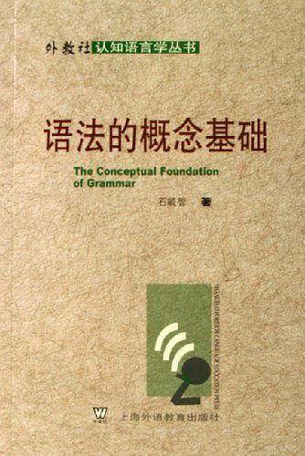语法的概念基础
